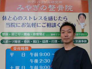 みやぎの整骨院大町