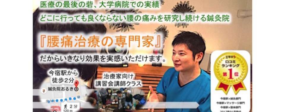 鍼灸院おるきメイン画像